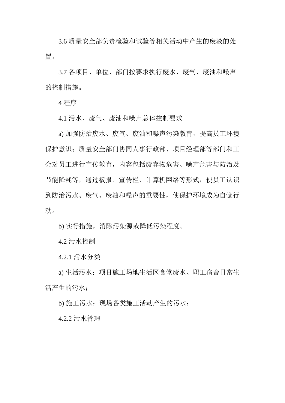 污水、废气、废油和噪声控制规程_第2页