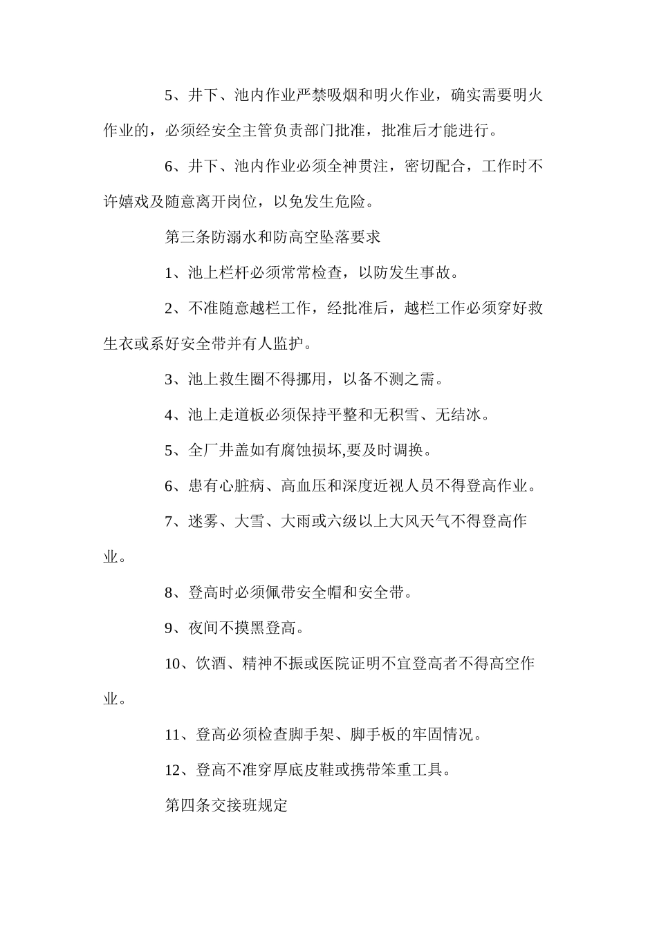 污水厂生产安全操作管理制度_第2页