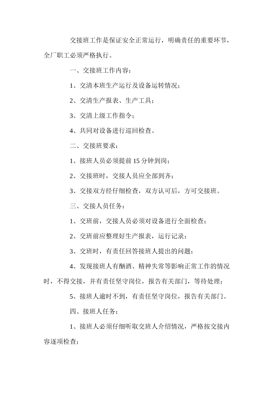 污水厂生产安全操作管理制度_第3页