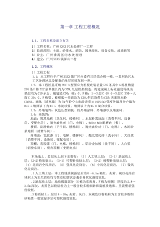 污水处理厂一期工程监理规划