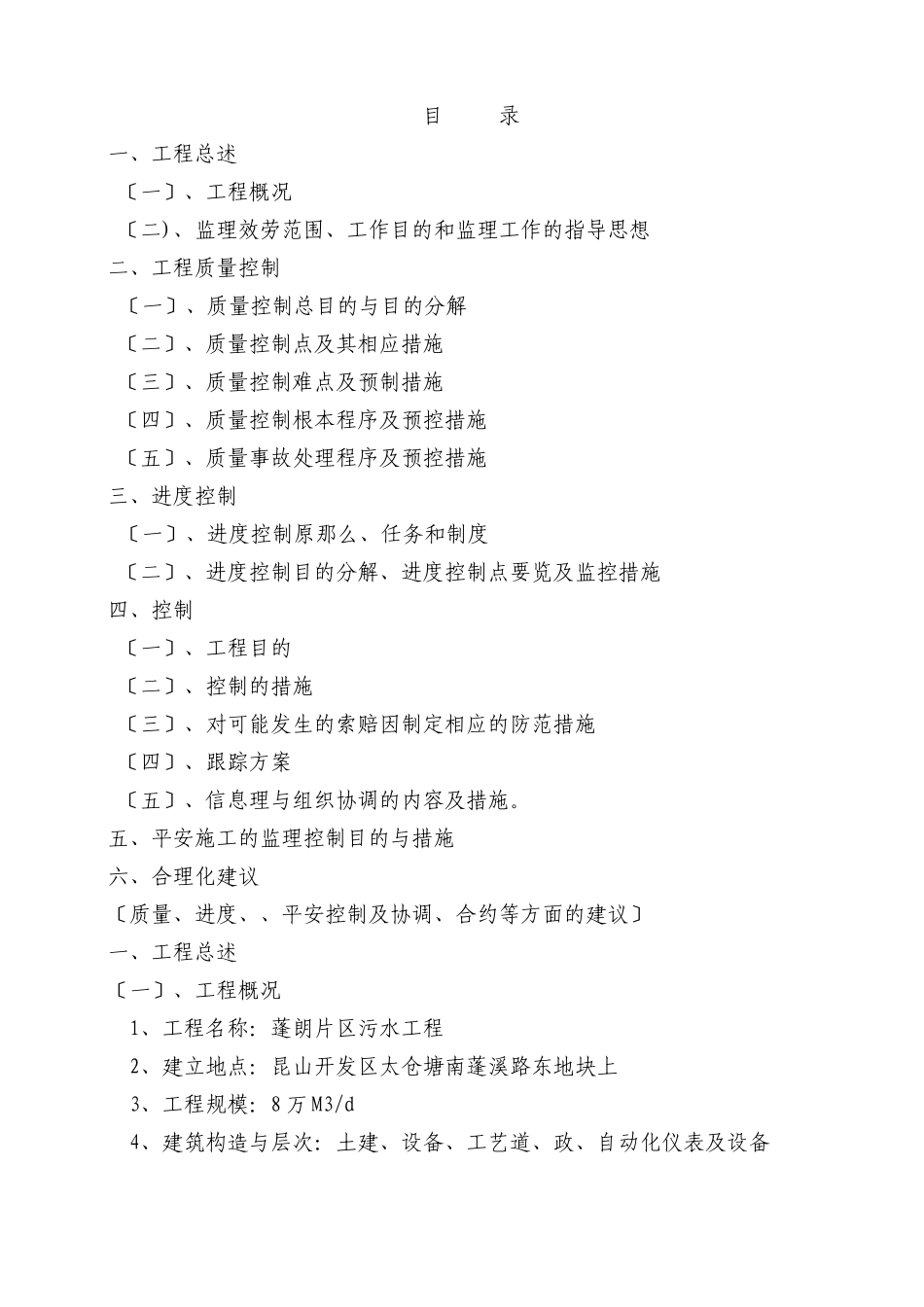 污水厂一期工程监理大纲_第1页