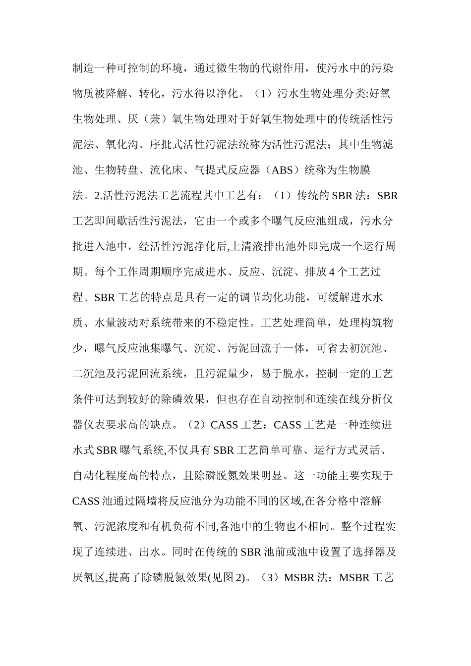 污水处理厂AB法工艺_第3页