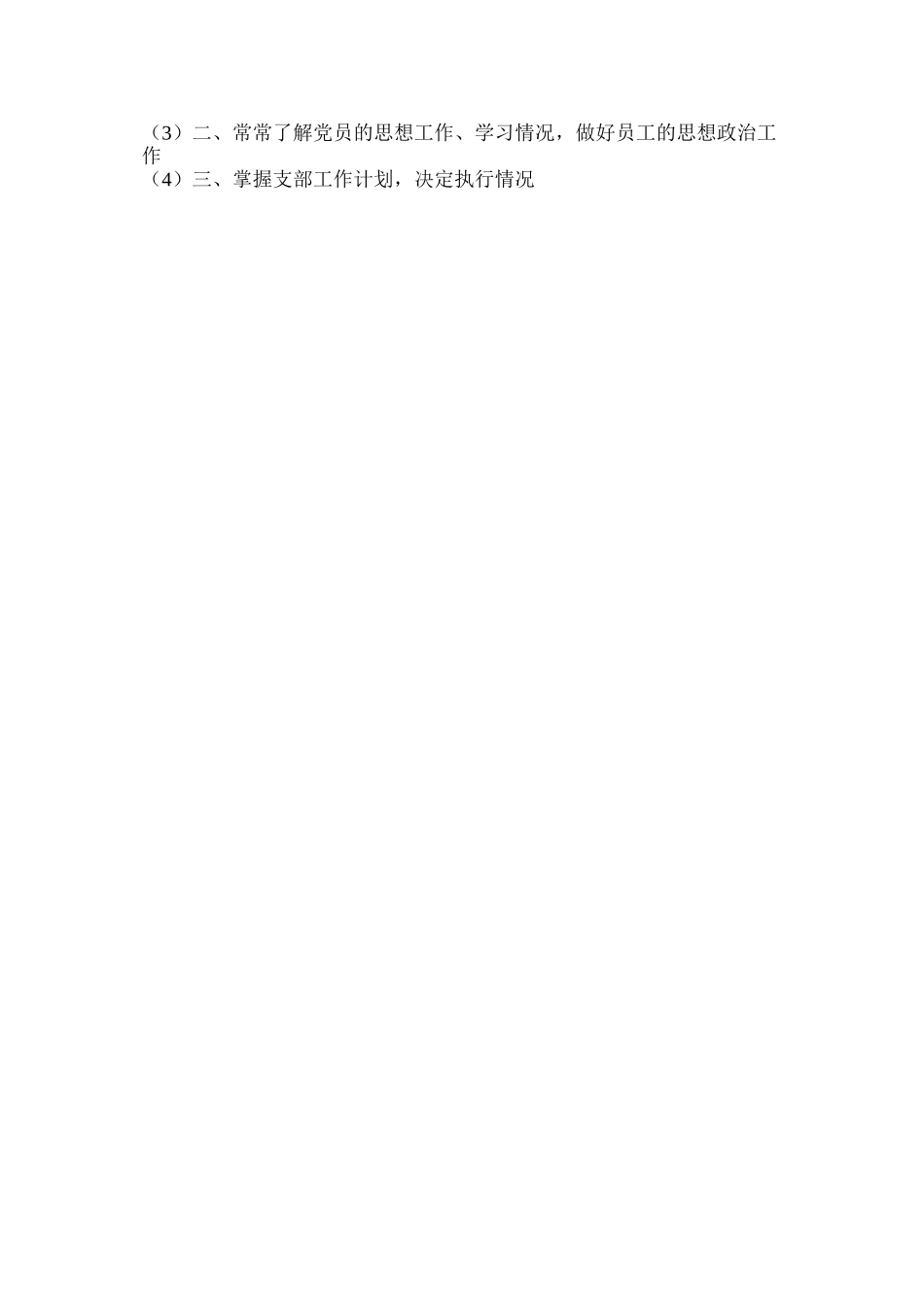 污水处理厂书记安全生产责任制_第2页