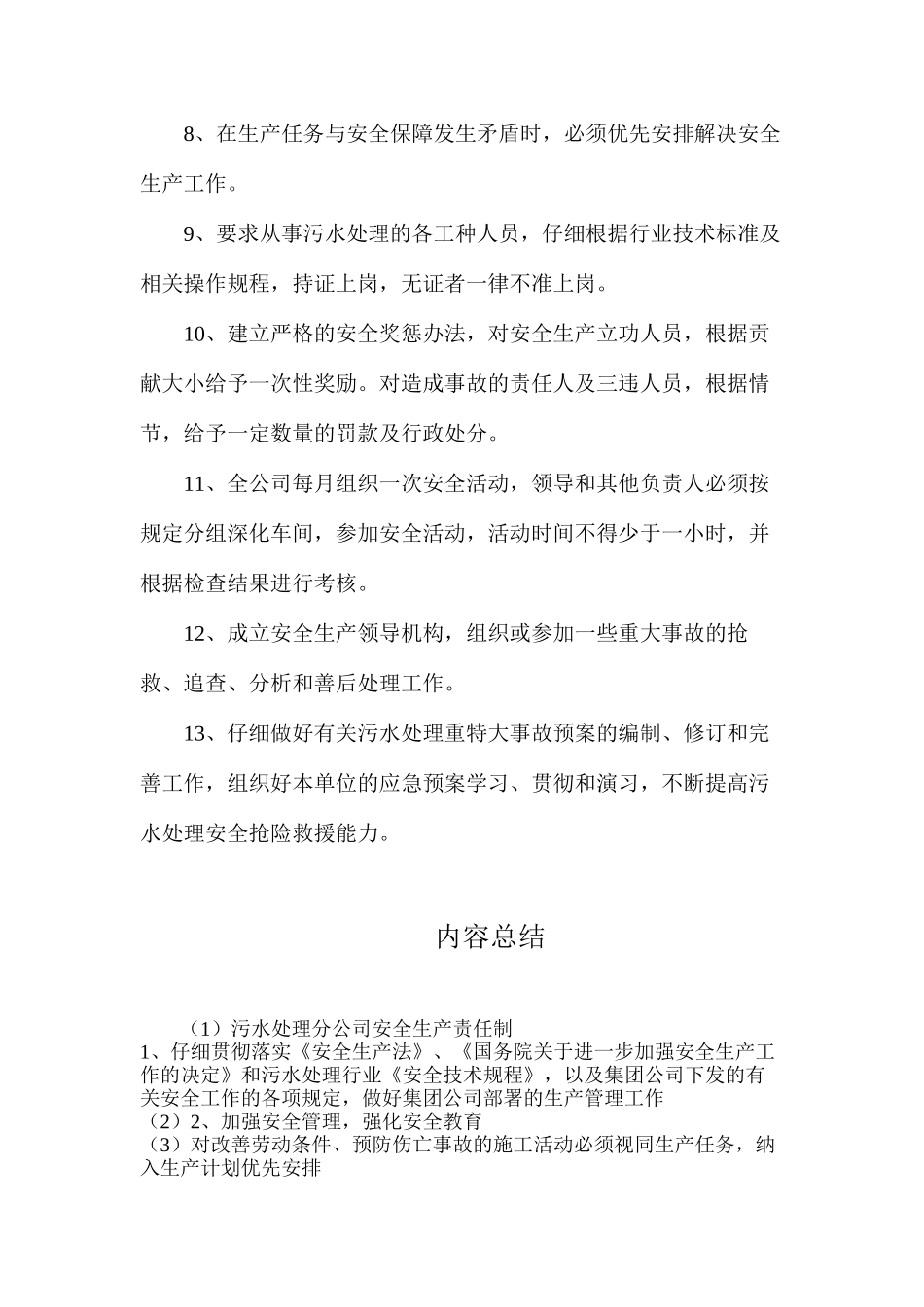 污水处理分公司安全生产责任制_第2页