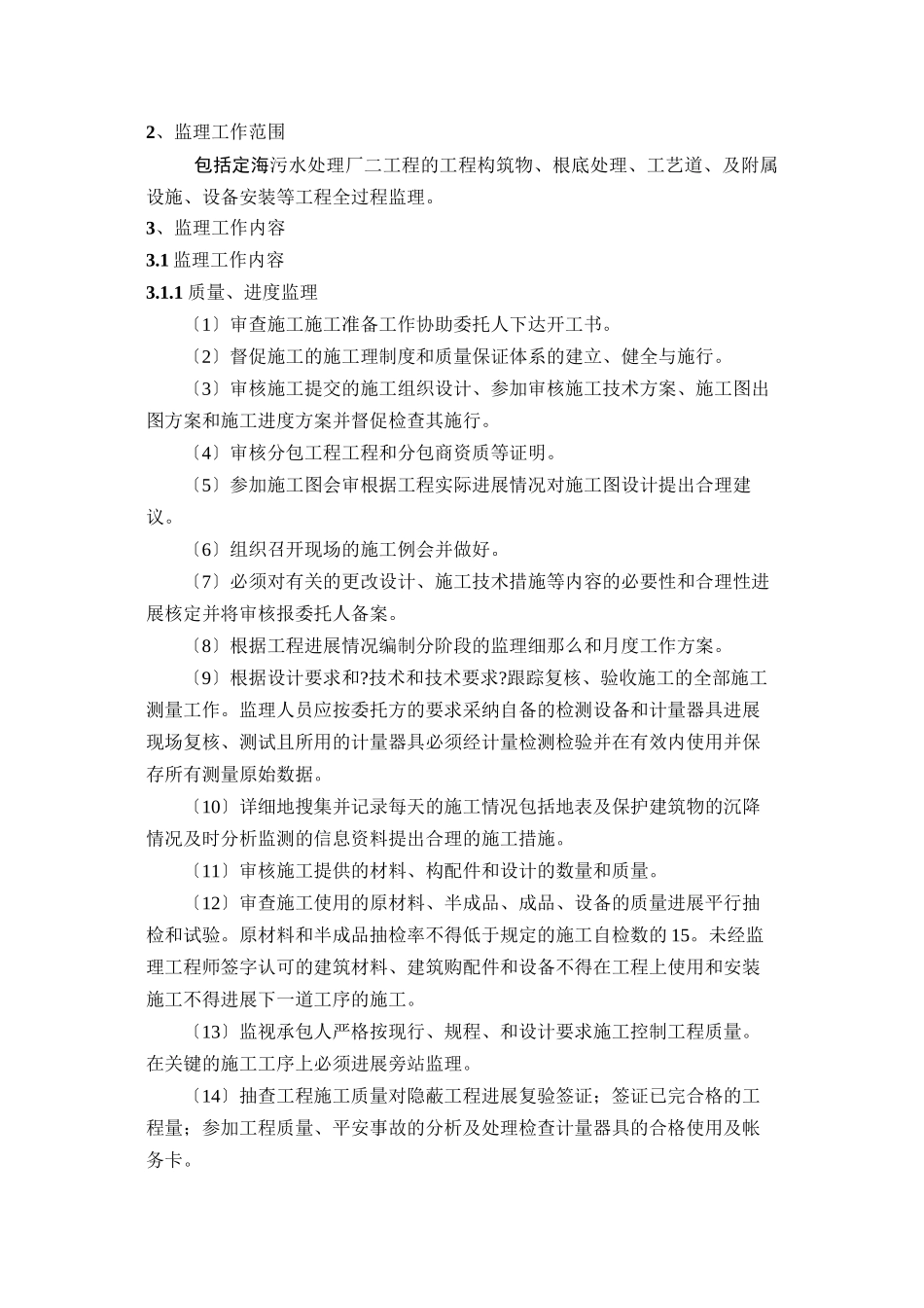 污水处理厂二期工程监理规划_第2页