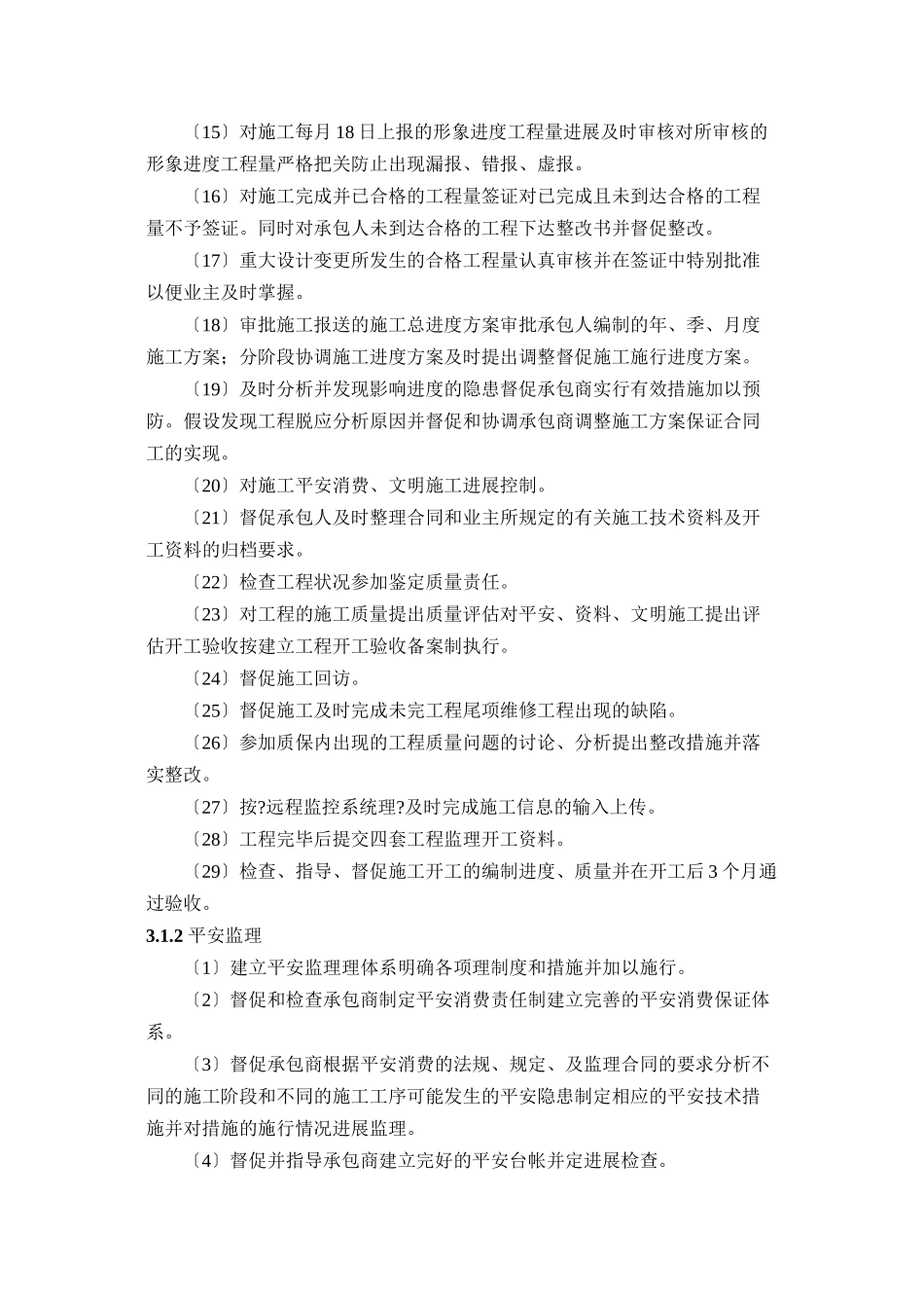 污水处理厂二期工程监理规划_第3页