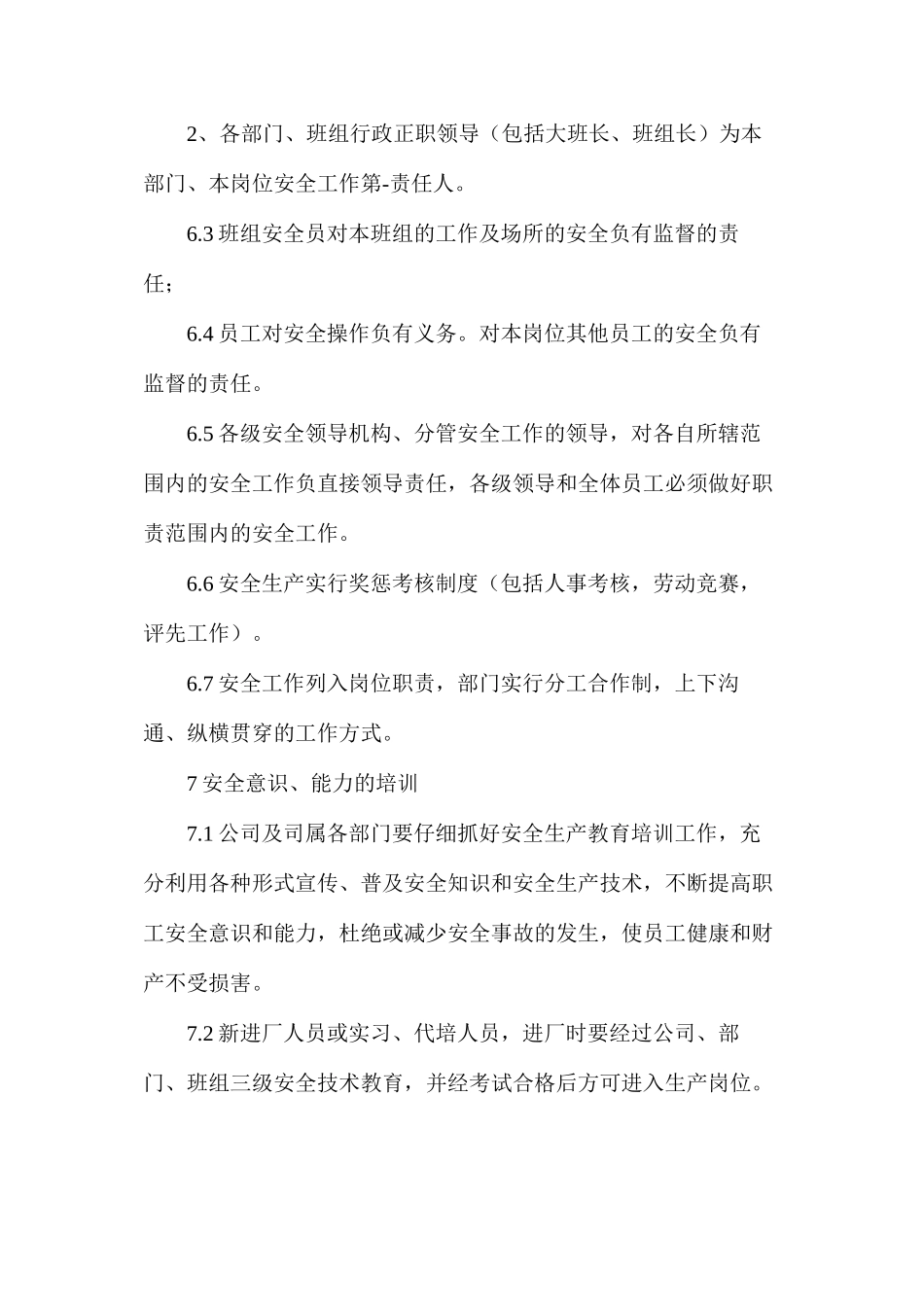 污水处理厂安全生产管理办法_第2页