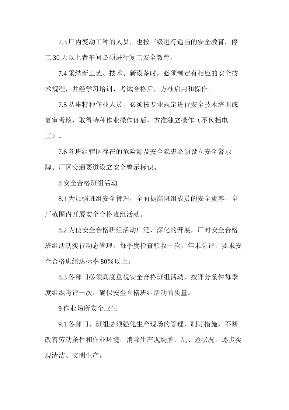 污水处理厂安全生产管理办法_第3页