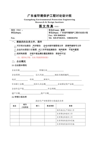 污水处理厂审核阶段需收集的资料