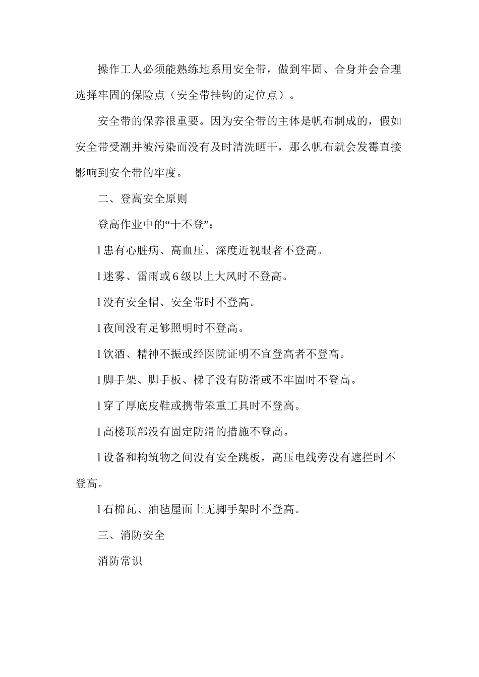 污水处理厂安全管理制度_第3页