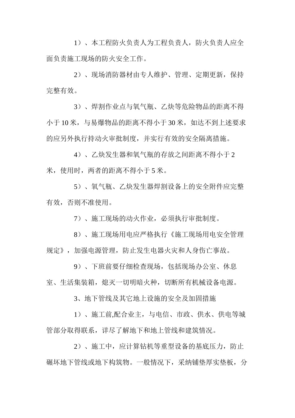 污水处理厂基坑工程安全保证措施_第2页