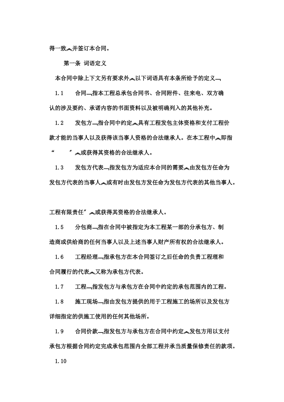 污水处理厂总承包合同_第2页