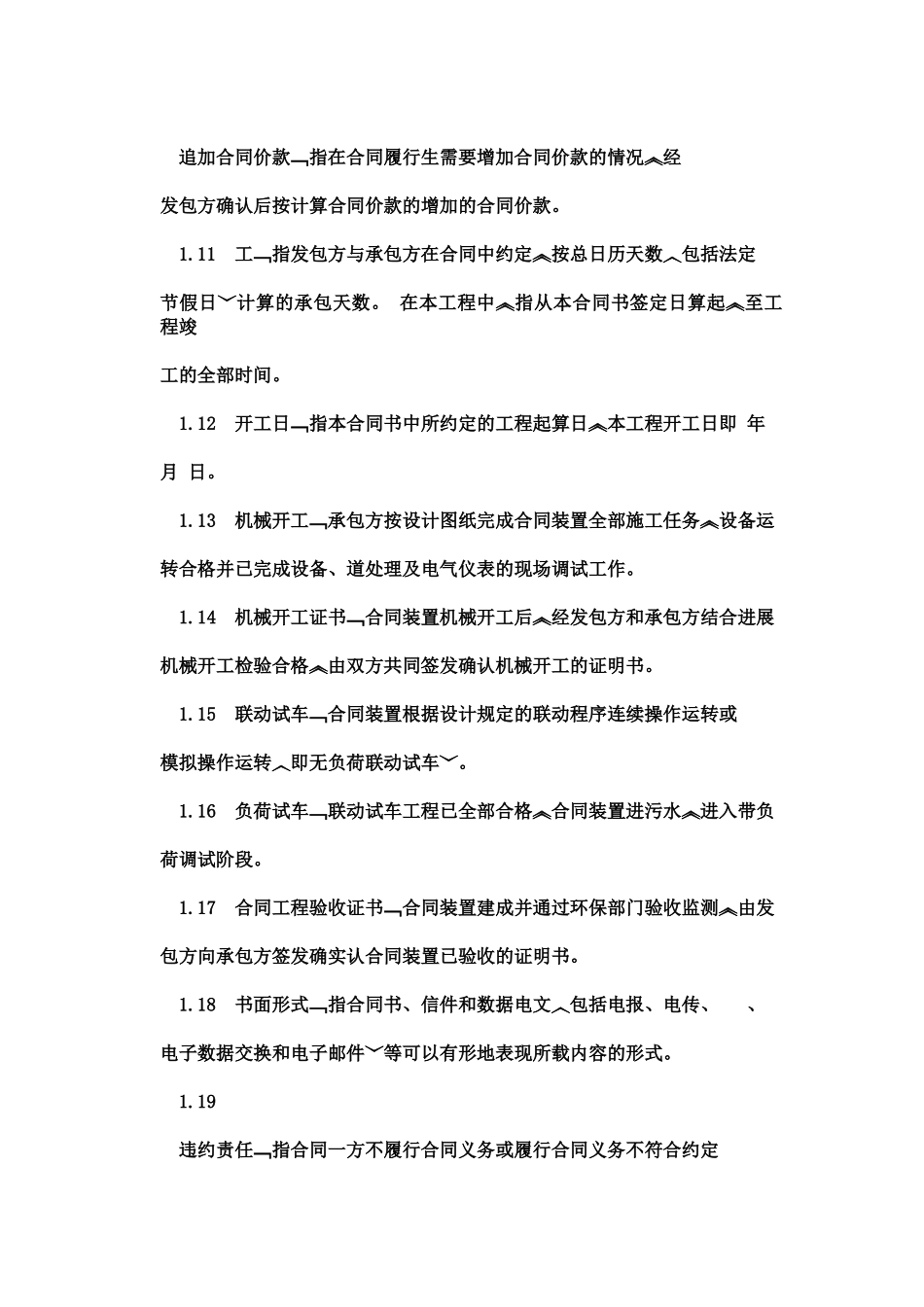 污水处理厂总承包合同_第3页