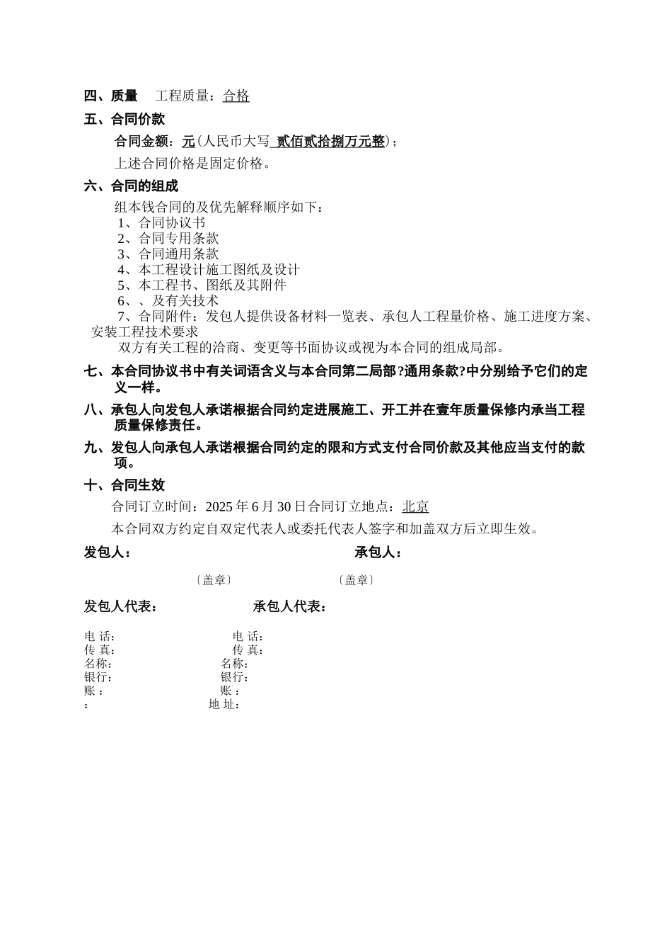 污水处理厂安装工程施工合同样本_第3页