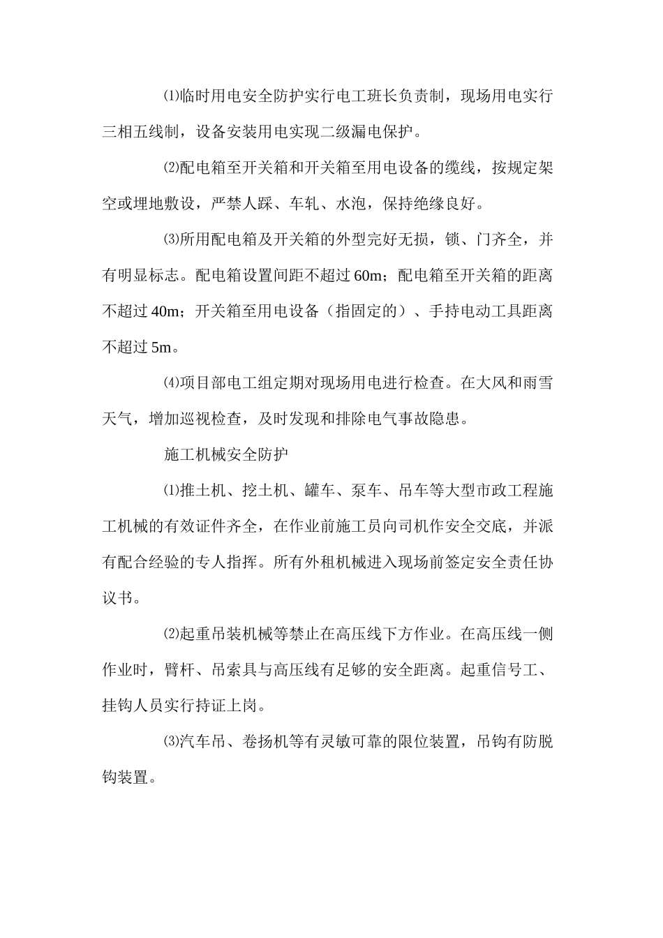 污水处理厂工程文明、安全、环保施工具体措施_第2页