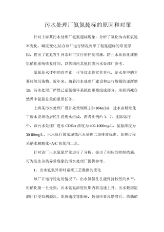 污水处理厂氨氮超标的原因和对策