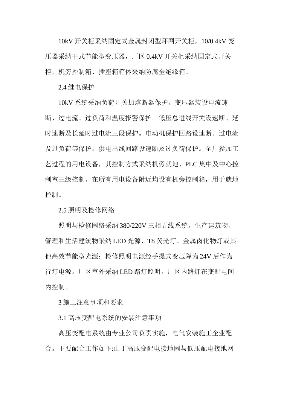 污水处理厂电气安装工程施工要点_第2页