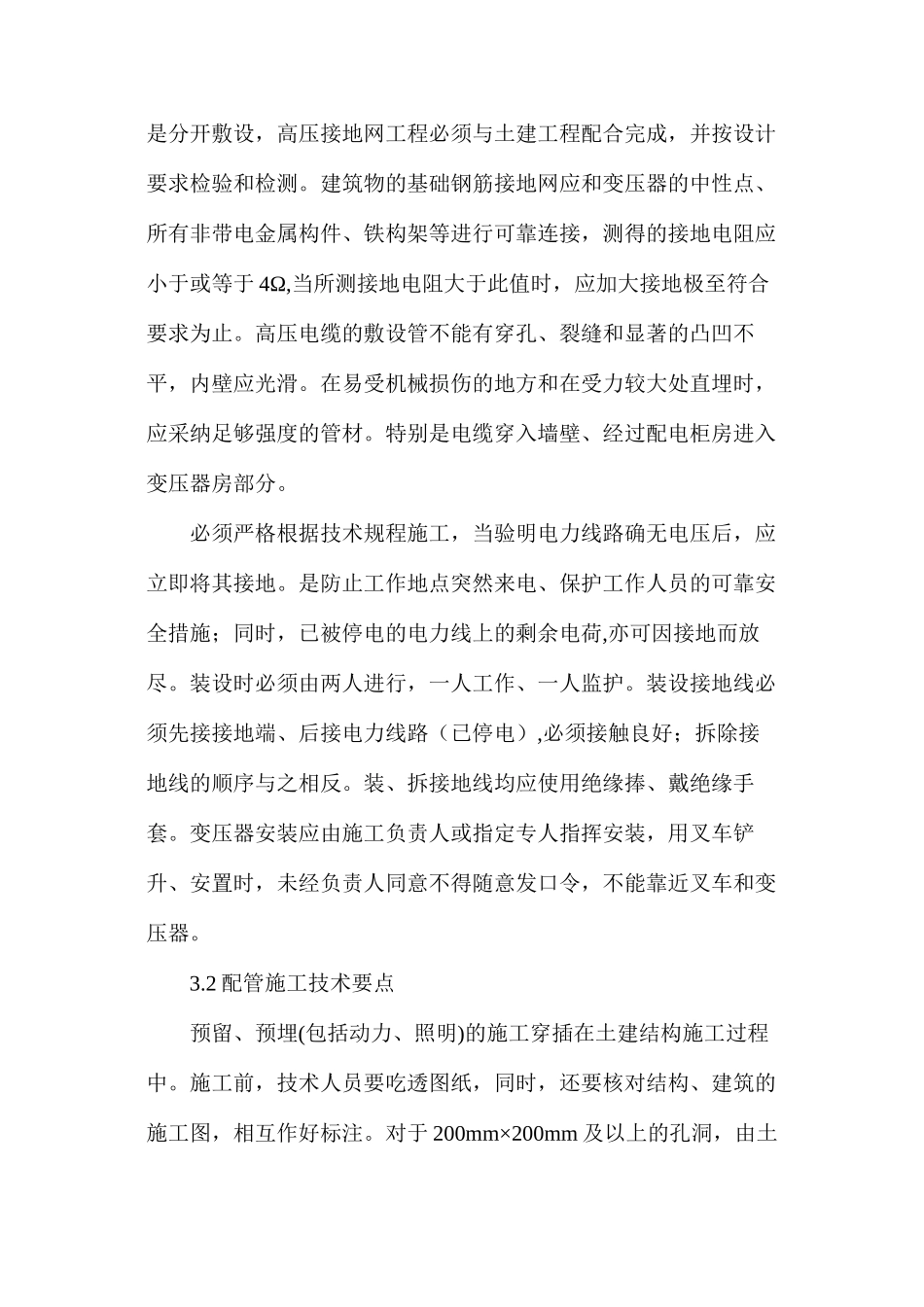 污水处理厂电气安装工程施工要点_第3页