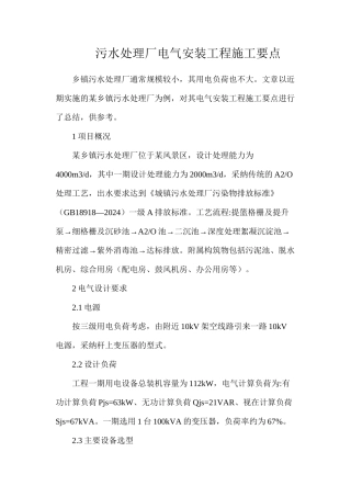 污水处理厂电气安装工程施工要点