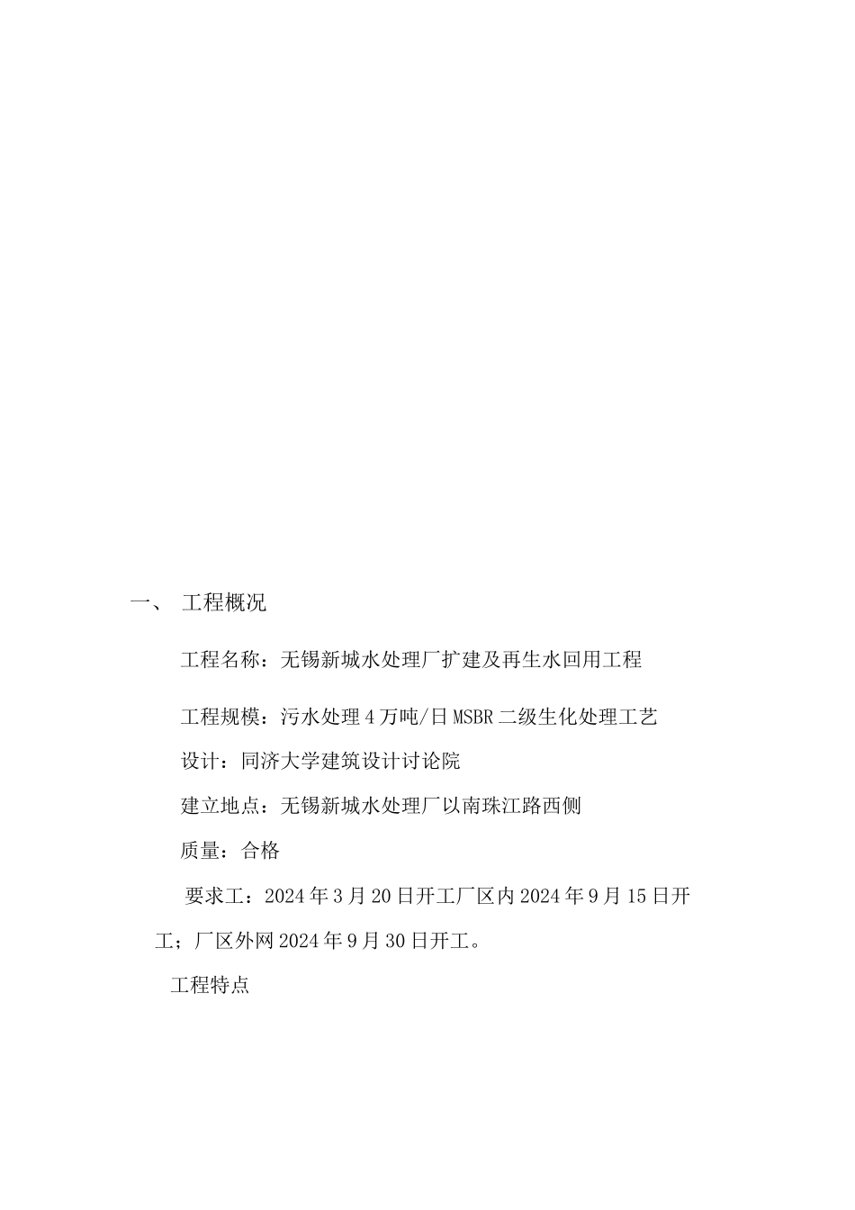 污水处理厂扩建及再生水回用工程监理实施细则（土建部分）_第3页