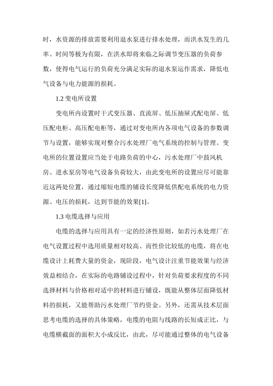 污水处理厂电气设计和节能措施研究_第2页