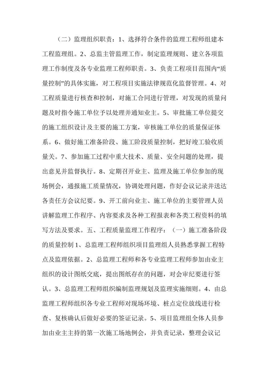 污水处理厂监理实施细则_第2页