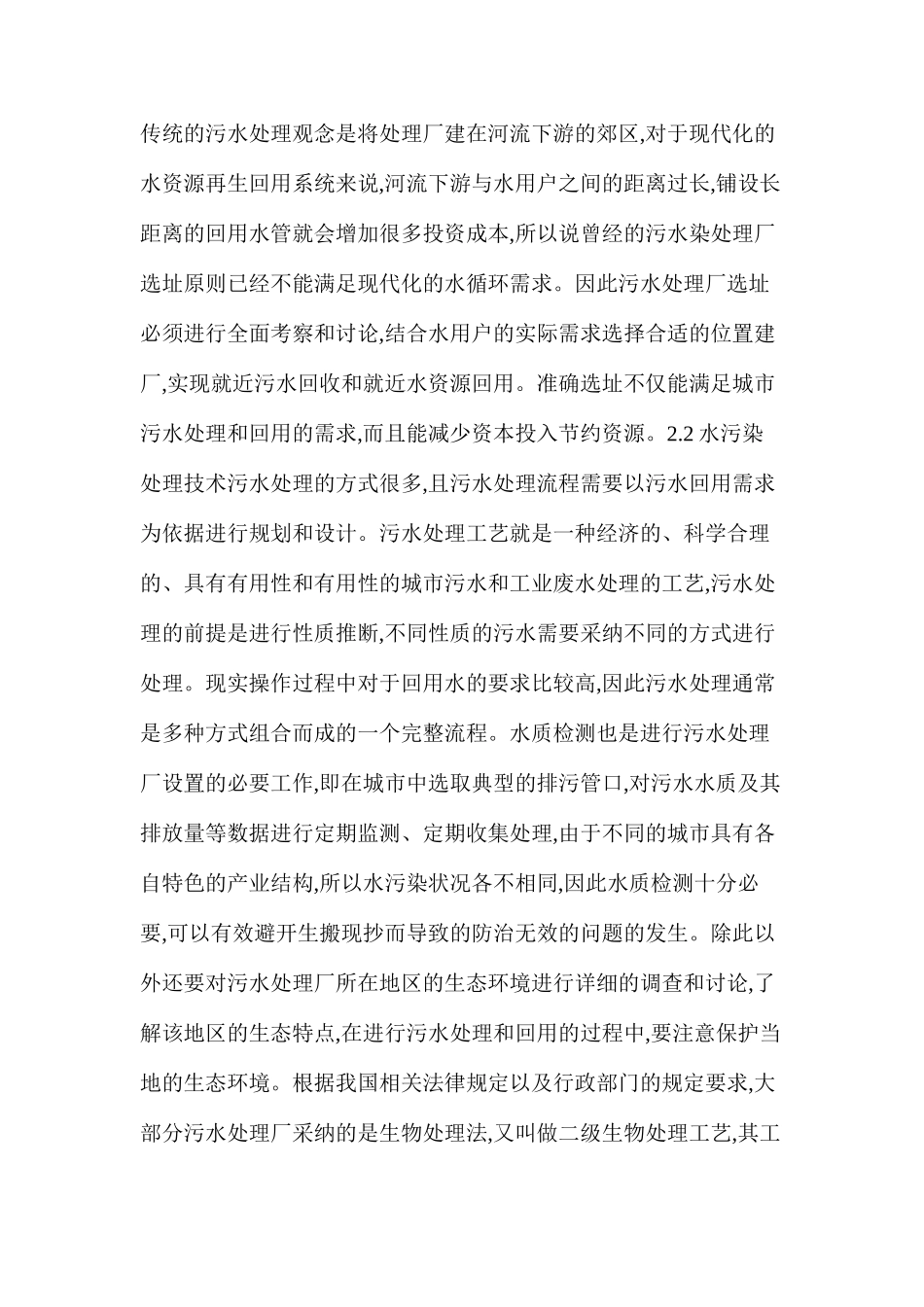 污水处理和回收再利用的技术探讨_第3页