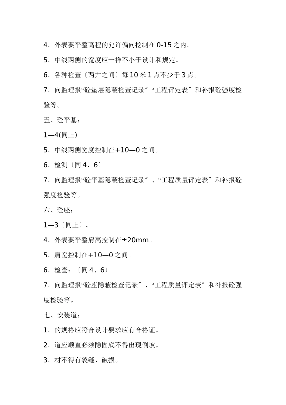 污水处理厂配套管网工程监理细则_第2页