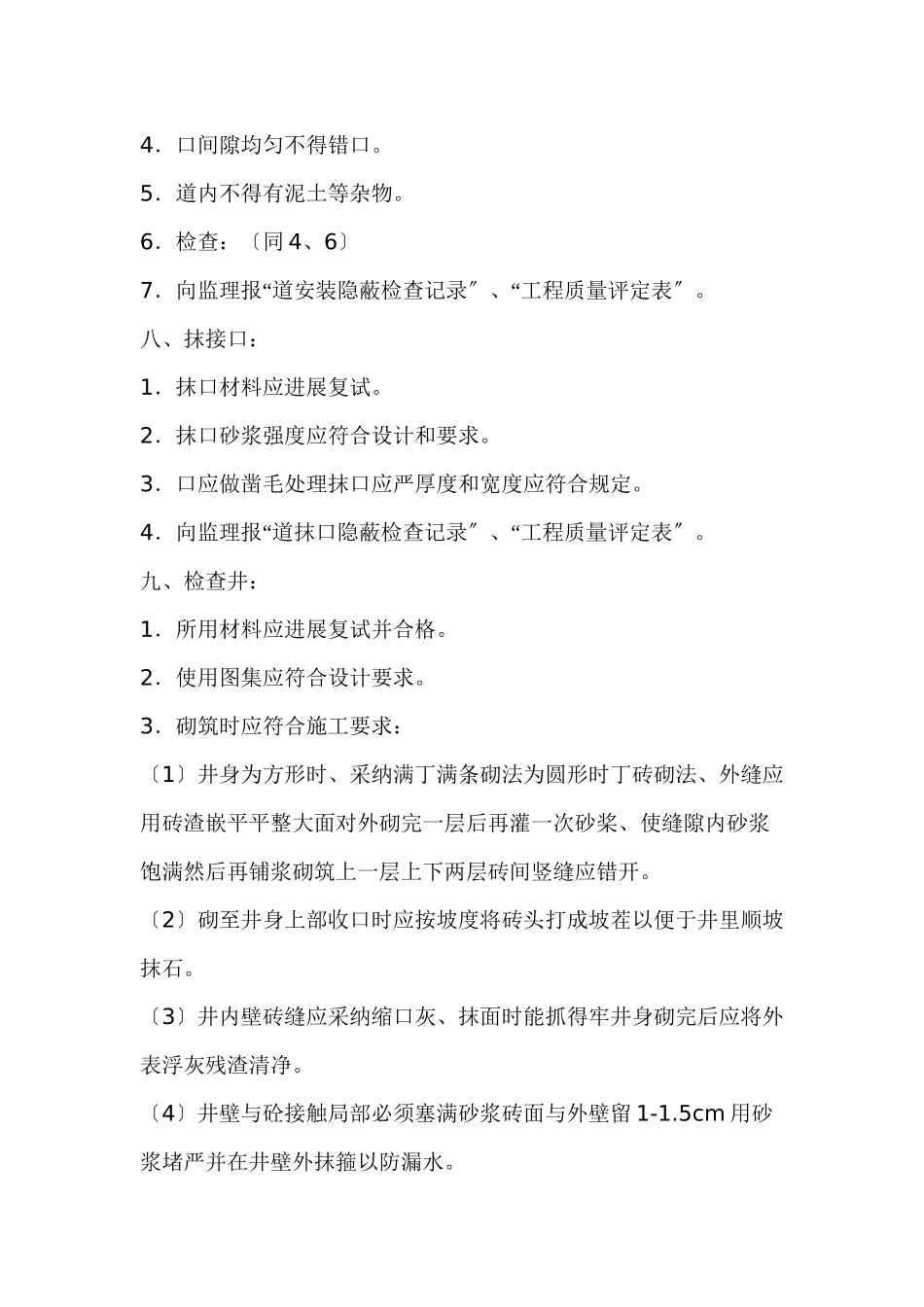 污水处理厂配套管网工程监理细则_第3页