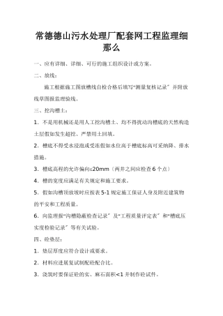 污水处理厂配套管网工程监理细则