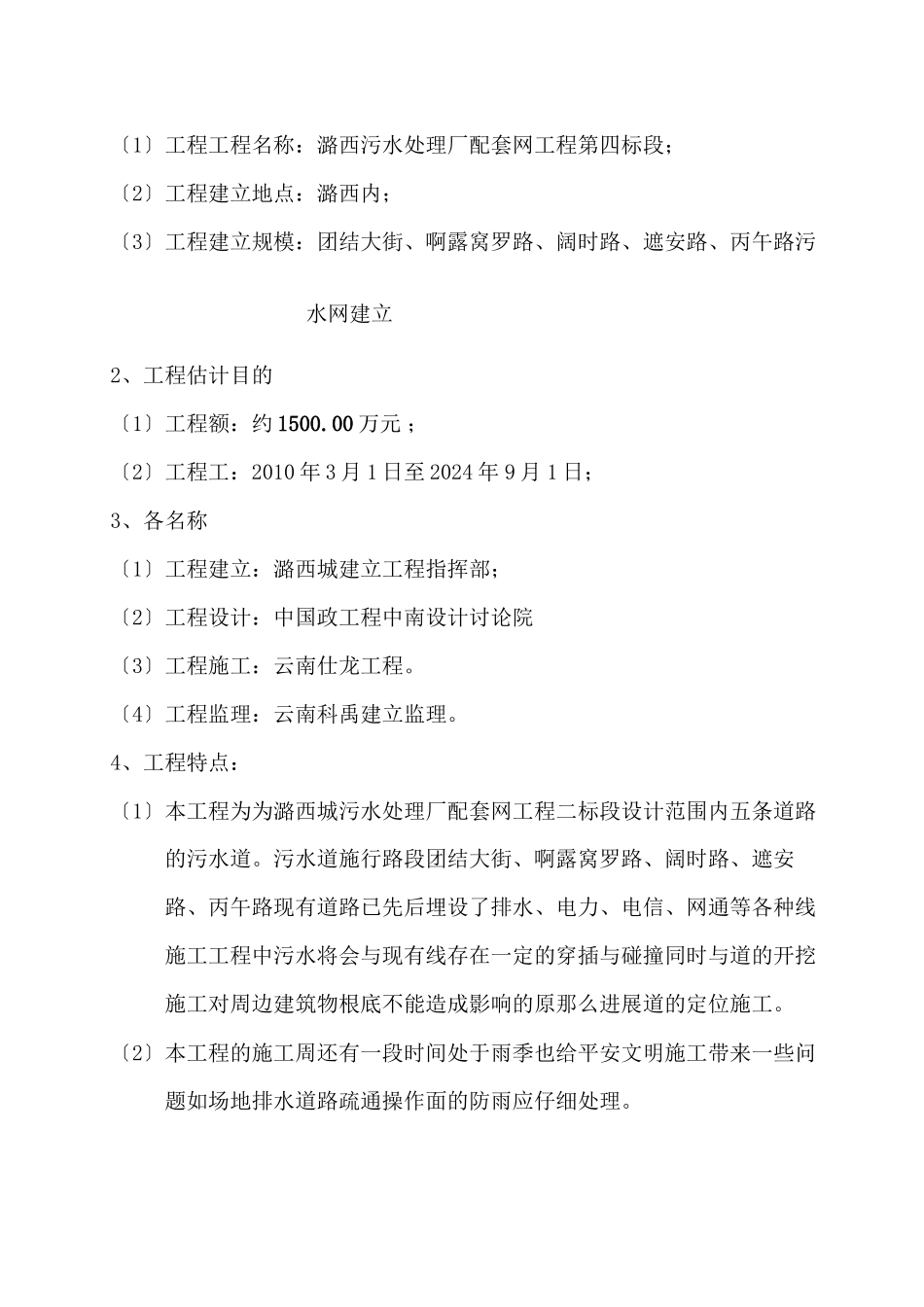 污水处理厂配套管网工程安全监理规划_第3页