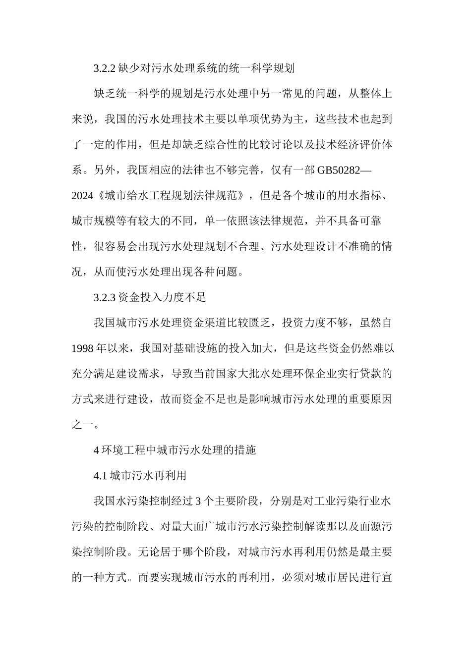 污水处理在环境工程的问题解析_第3页