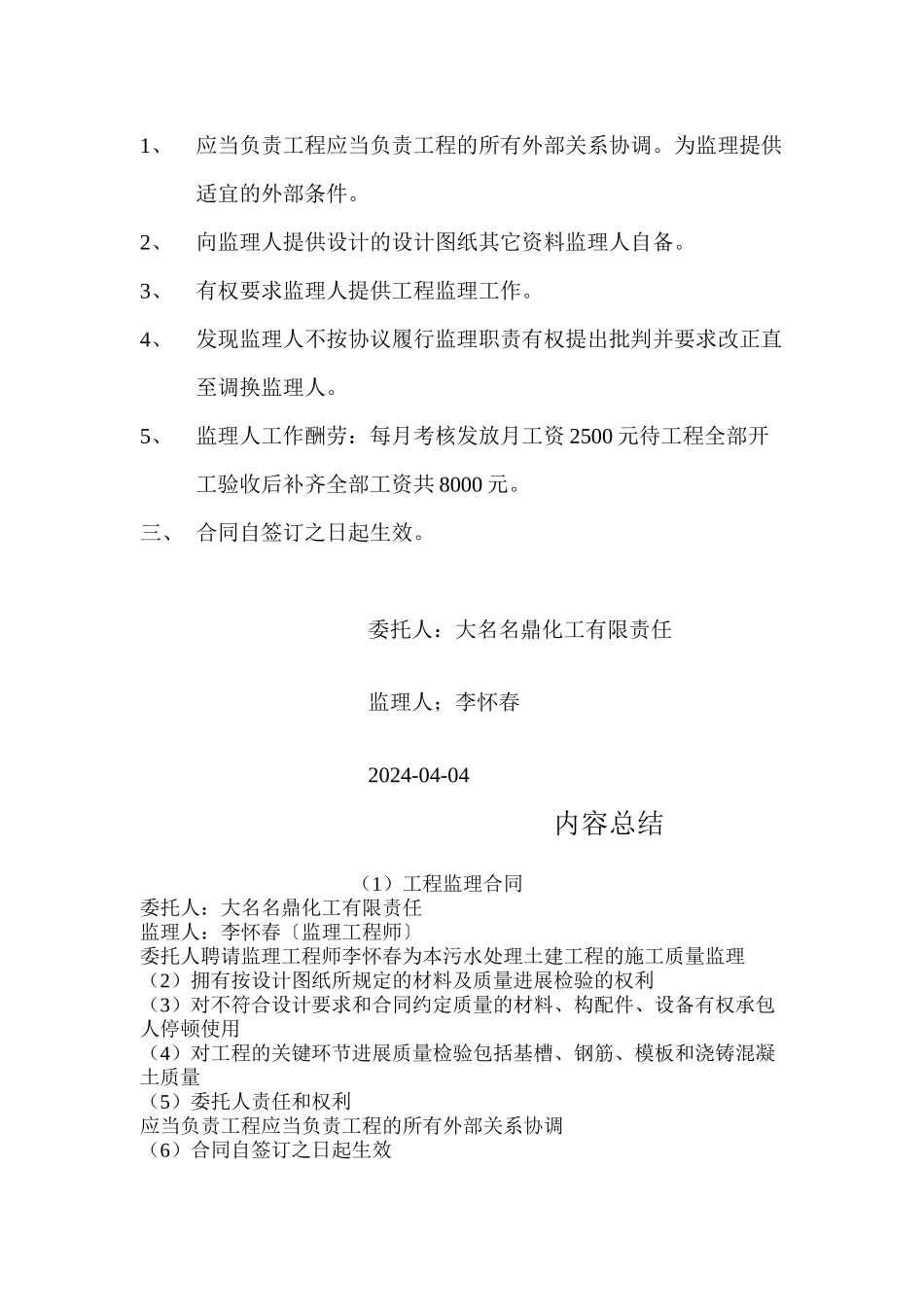 污水处理土建工程监理合同_第2页