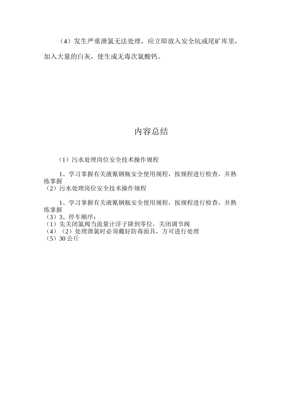 污水处理岗位安全技术操作规程_第2页