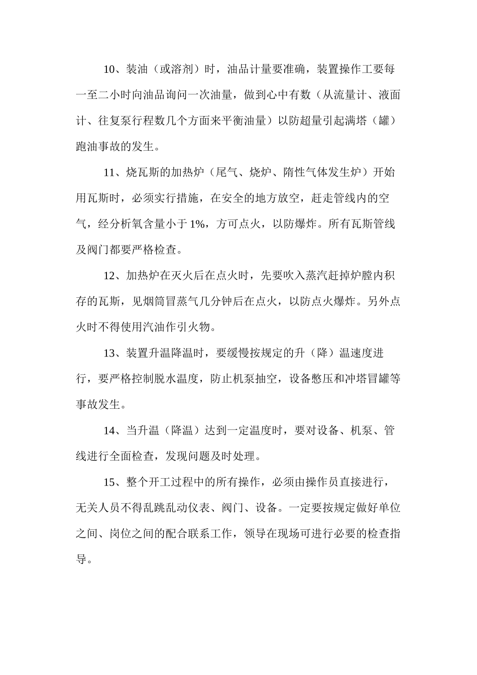 污水处理安全技术规程_第3页
