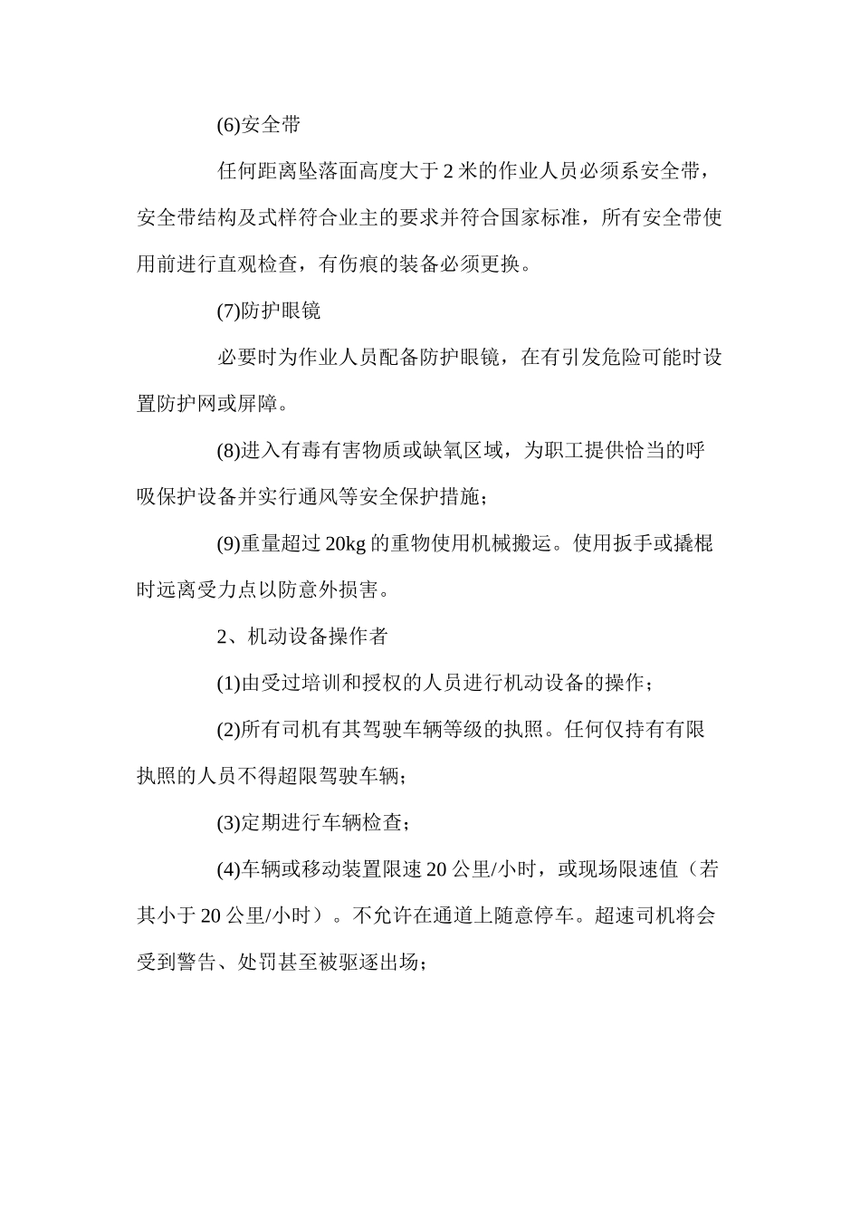 污水处理厂项目施工安全防护措施_第2页