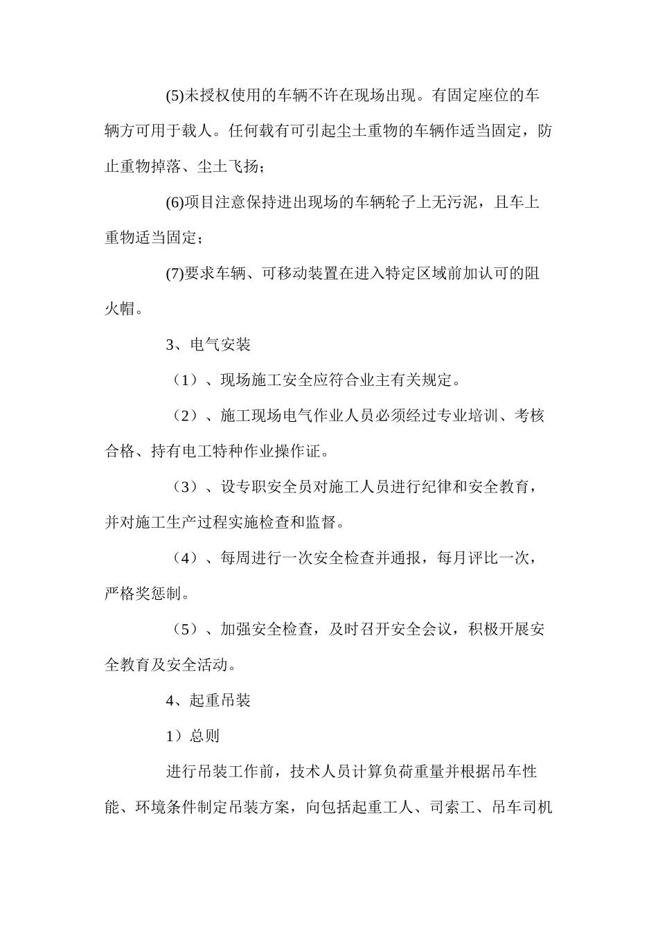 污水处理厂项目施工安全防护措施_第3页