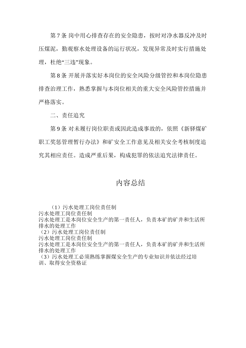 污水处理工岗位责任制_第2页