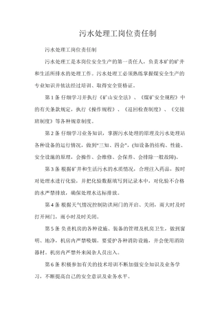 污水处理工岗位责任制