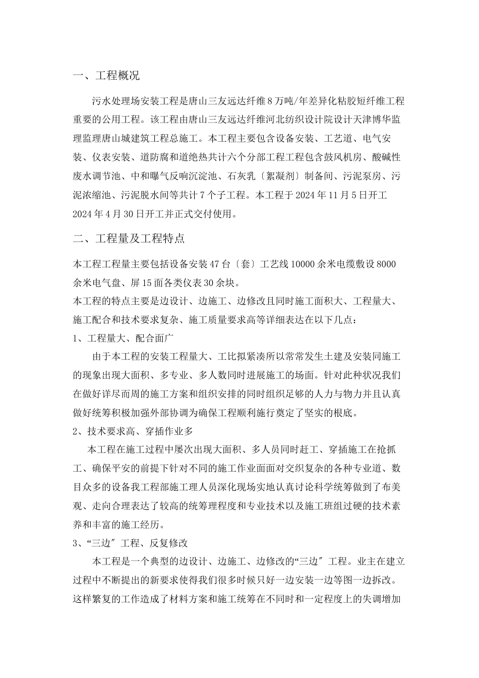 污水处理场安装工程总结报告_第2页