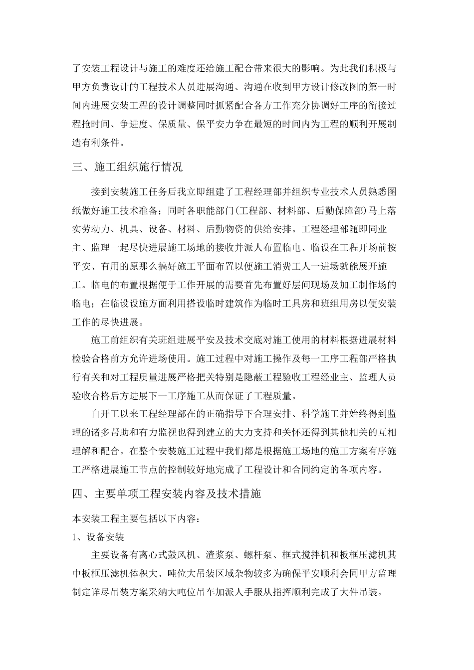 污水处理场安装工程总结报告_第3页