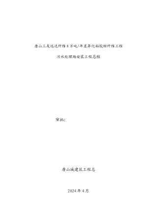 污水处理场安装工程总结报告