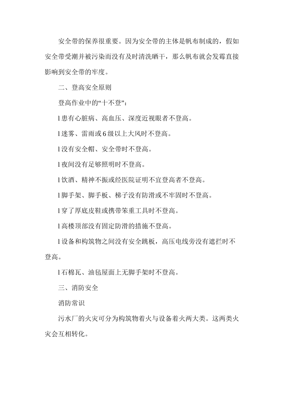 污水处理安全管理制度_第3页