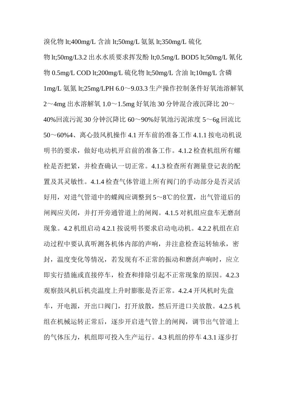 污水处理操作规程_第2页