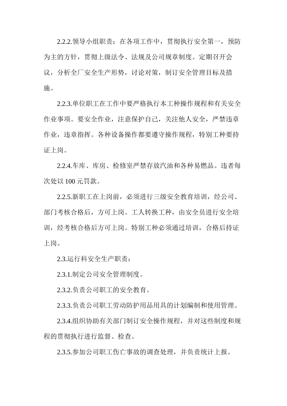 污水处理有限责任公司安全管理制度_第2页