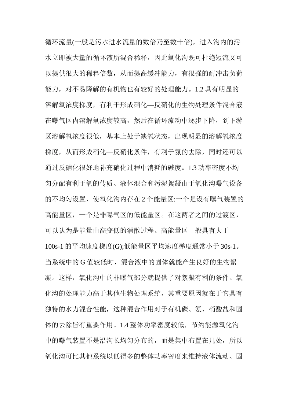 污水处理技术中氧化沟工艺特点讲解_第2页