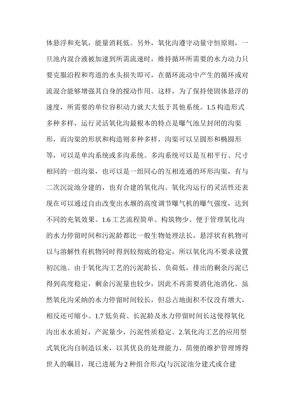 污水处理技术中氧化沟工艺特点讲解_第3页