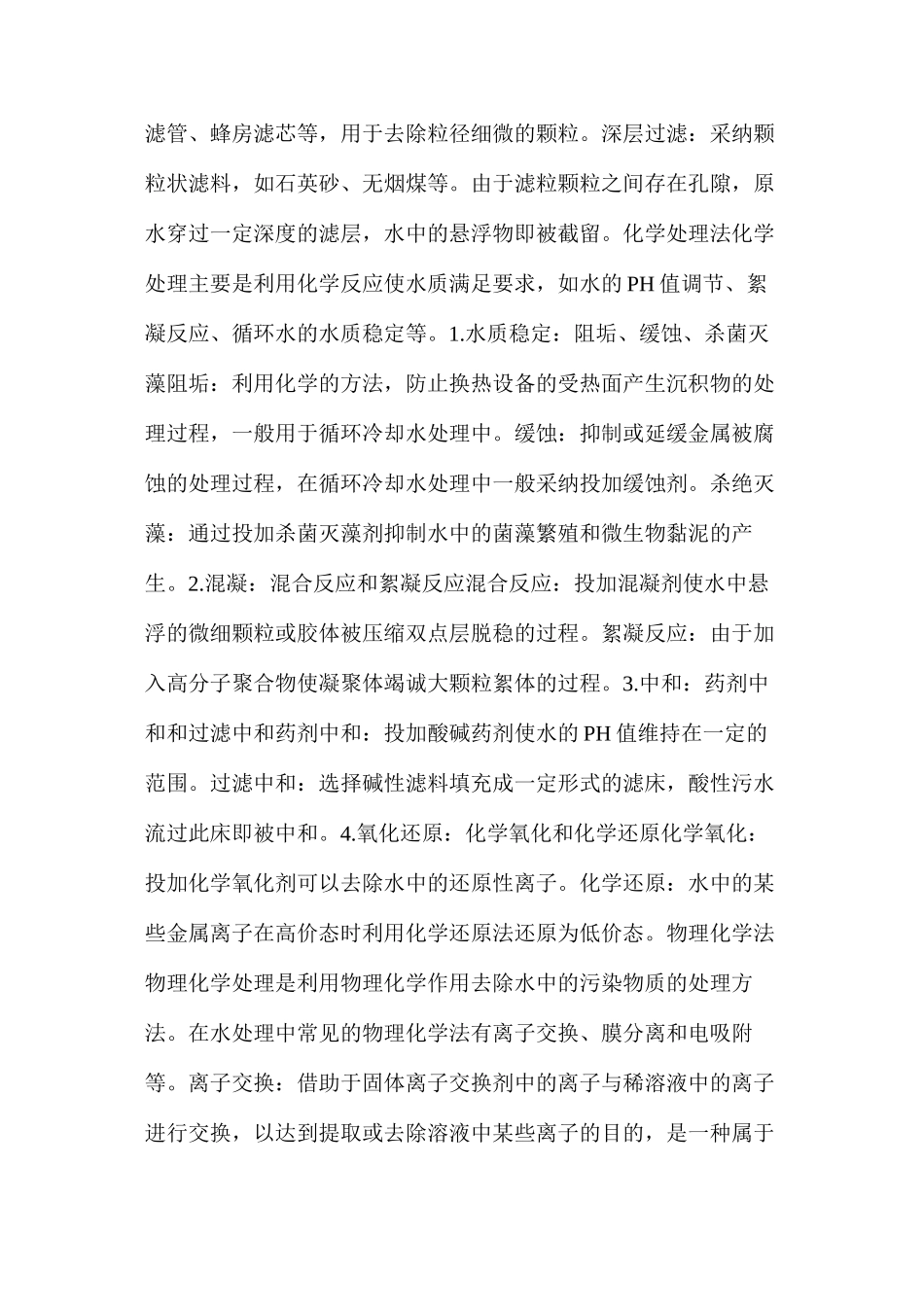 污水处理方法知识讲解_第2页