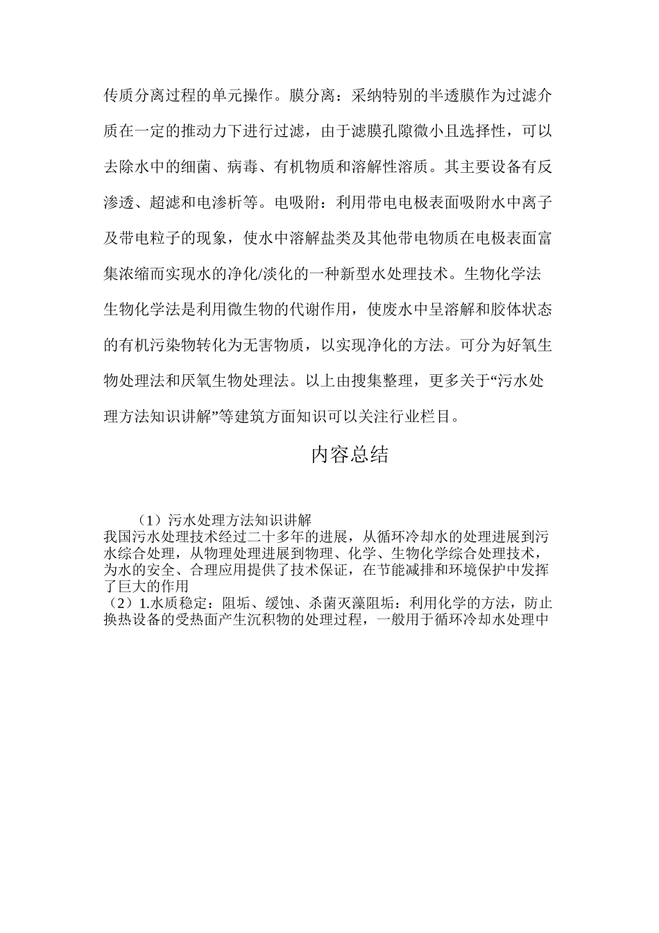 污水处理方法知识讲解_第3页