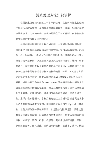 污水处理方法知识讲解
